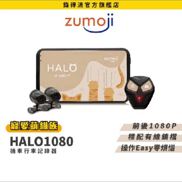 ZUMOJI 貓貓機機車行車紀錄器