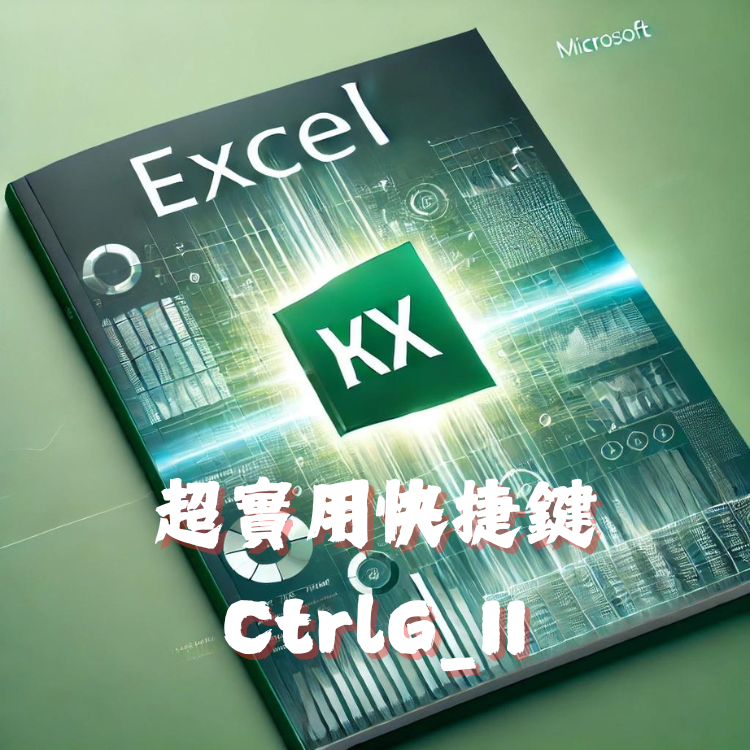 Excel 教學：一秒填滿取消合併儲存格後的空白格 - 快速解決空白格問題的技巧 - 豪拜兒