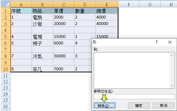 按Ctrl+G開啟前往功能