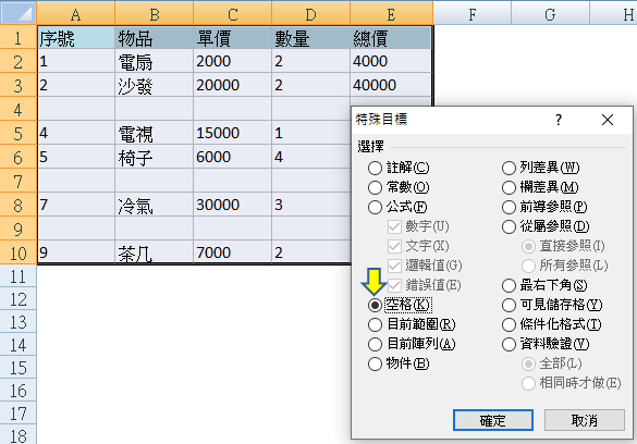 選取空白儲存格