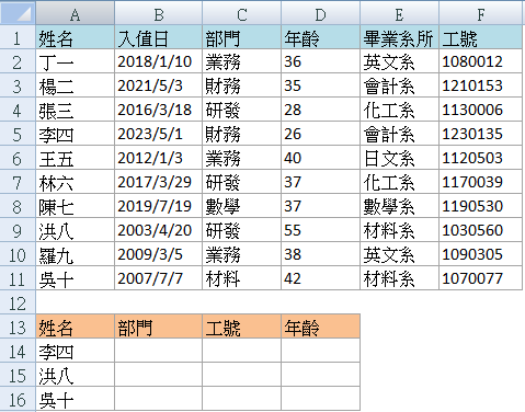 DGET函數範例操作步驟