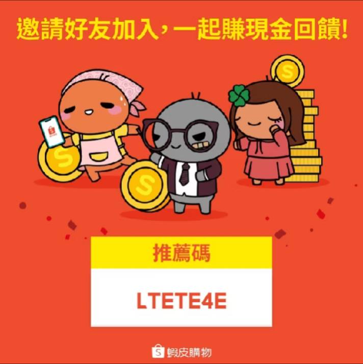 Shopee 聯盟行銷平台介紹