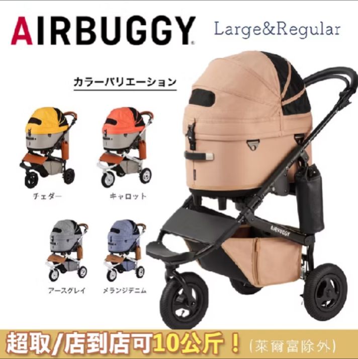 AIRBUGGY DOME3 Large究極寵物推車